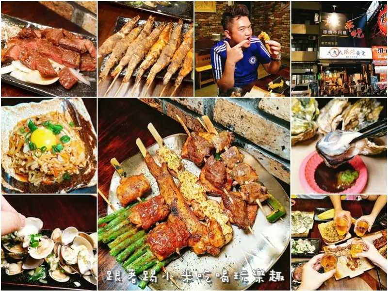 新竹夏天就是肉肉串+肥美鮮蚵配啤酒的啦!PRIME級玫瑰牛排平價的高級享受(中山路天公壇周邊啤酒屋餐廳推薦.炸物.菜單電話營業時間.邀約)--踢小米食記