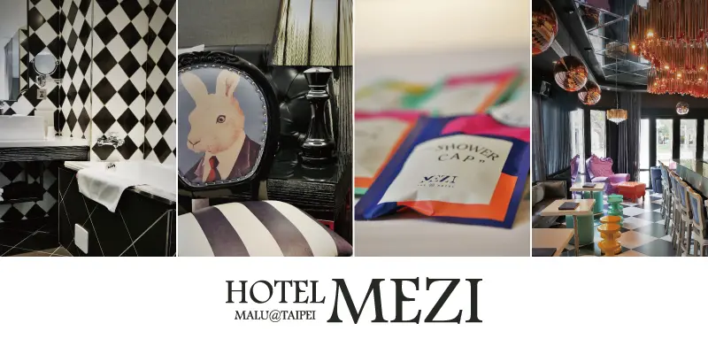 《台北中正》住進愛麗絲的奇幻仙境─台北日暉酒店HOTEL MEZI