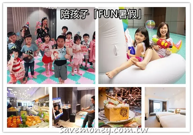 凱達大飯店｜大頭FUN暑假親子住房專案,送樂園門票和童書 - 達人Emily的播報台