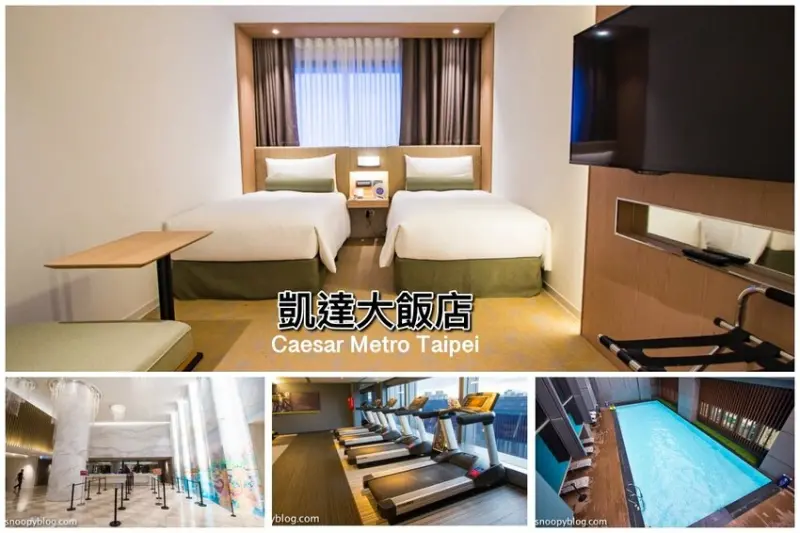 【台北住宿】萬華飯店推薦｜凱達大飯店 Caesar Metro Taipei～萬華車站共構、捷運龍山寺站，晚上能逛艋舺夜市吃小吃