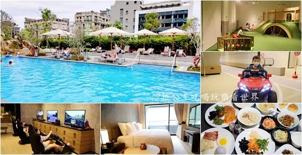 宜蘭礁溪住宿『礁溪寒沐酒店』溫泉飯店/超強早餐/泡湯/親子/滑水道/賽車跑道