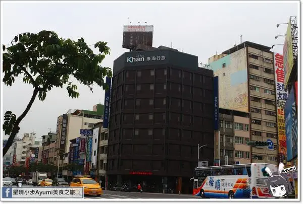 [高雄住宿推薦]台灣第一間倫敦設計獎飯店－康瀚行旅／捷運、夜市步行約10分鐘／附近景點有駁二、愛河、旗津        
      