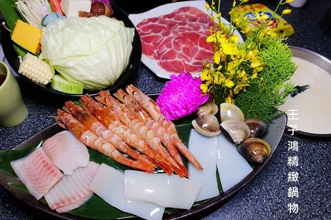 三重火鍋 ▶ 王子鴻精緻鍋物 ▶ 安格斯牛小排打卡驚爆價299元 有多種南洋風味湯底可選擇 王子麵、冰淇淋、紅豆湯、飲料無限供應 捷運台北橋美食 內有菜單