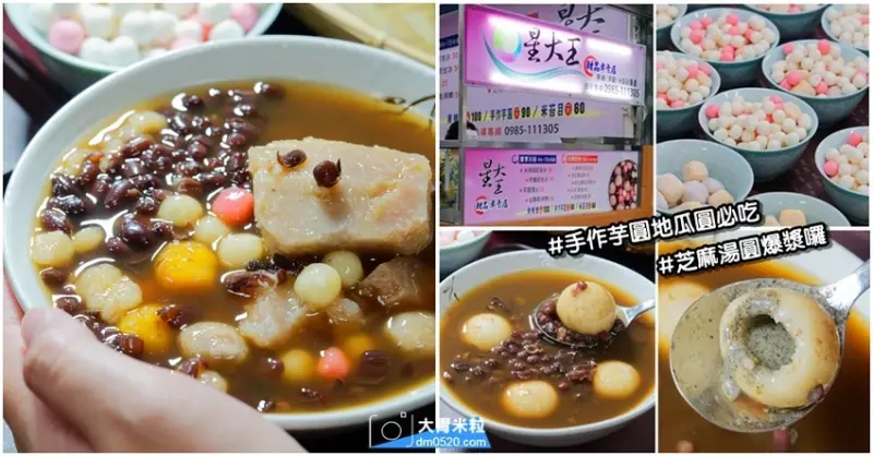 桃園燒仙草推薦,星大王甜品專賣店,冬季限定燒仙草,手作芋圓甜湯,芝麻花生湯圓,熱熱喝好幸福,桃園美食推薦,桃園觀光夜市週邊美食, - 大胃米粒 DAVID & MILLY