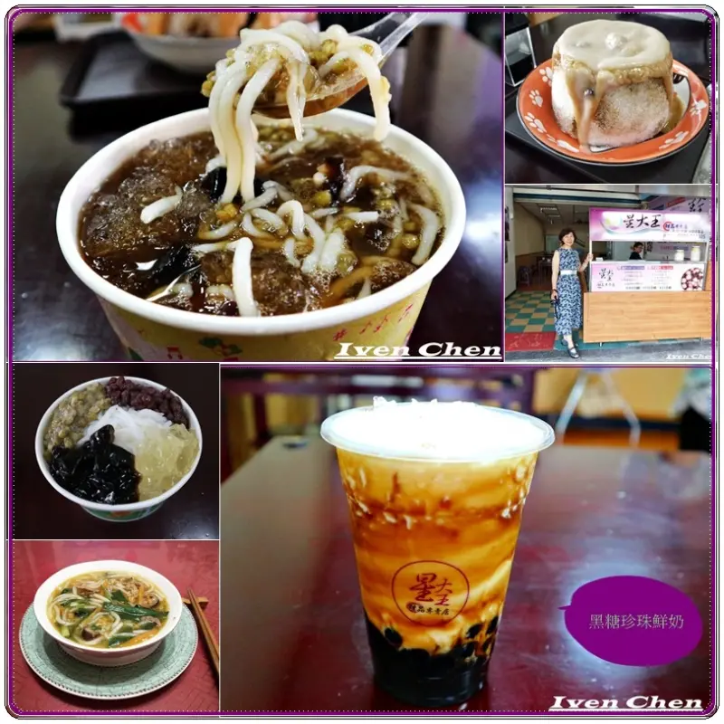 《桃園健康冰品推薦 》夏天就要吃冰\米苔目綜合冰\芋圓綜合冰\ 黑糖珍珠鮮奶\養生黑糖冰品-『星大王甜品專賣』              