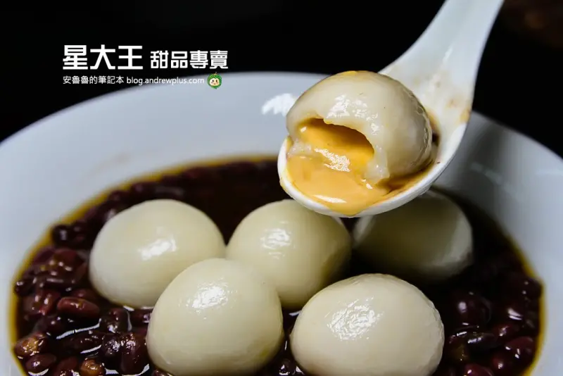 星大王甜品專賣-桃園冬至湯圓去哪吃?來吃吃看手工芋圓、大湯圓與自家熬煮黑糖取代砂糖