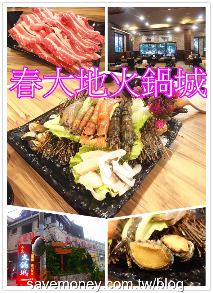 【南投清境農場】高山清境之旅(2)~春大地火鍋城,食材讓人驚豔的山上美食