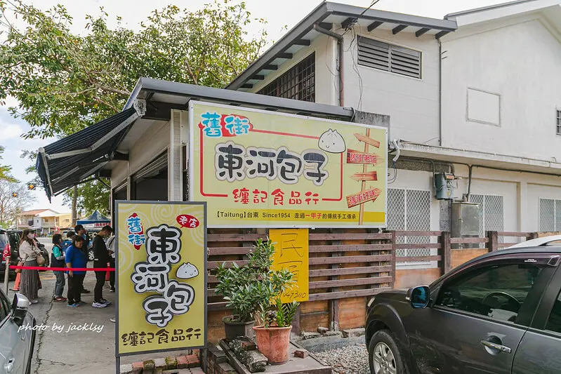 210212-15環島-台東舊街東河包子