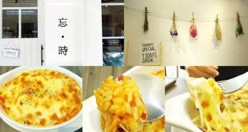 桃園│忘時Forget the time 義式小館☞簡白乾淨環境舒適，餐點CP值超高!/義大利麵.焗烤.燉飯.鬆餅/近會稽國小