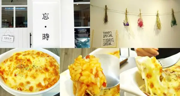 桃園│忘時Forget the time 義式小館☞簡白乾淨環境舒適，餐點CP值超高!/義大利麵.焗烤.燉飯.鬆餅/近會稽國小