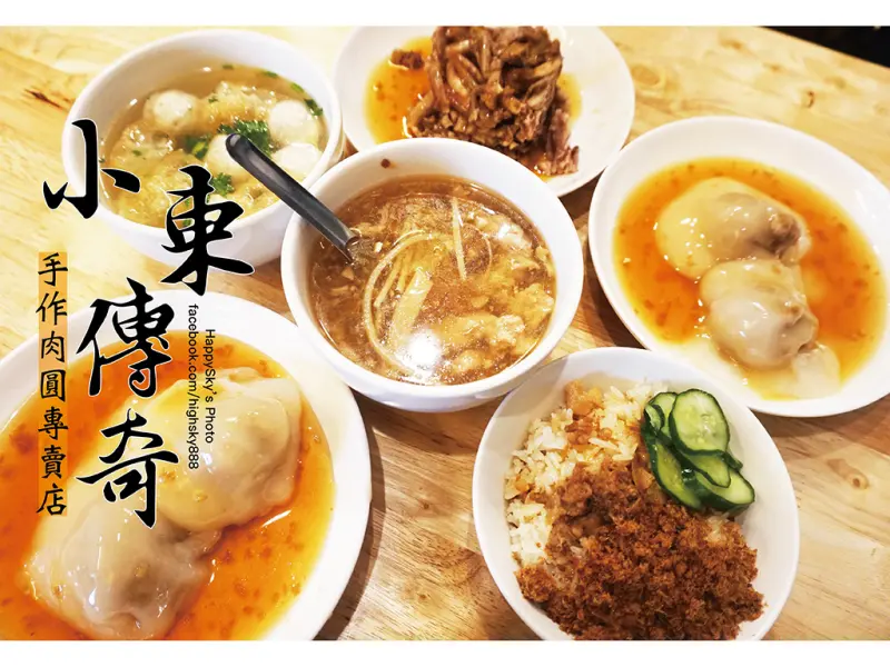 吃。高雄｜傳承自民國84年的手藝，手作肉圓專賣店「小東傳奇」。