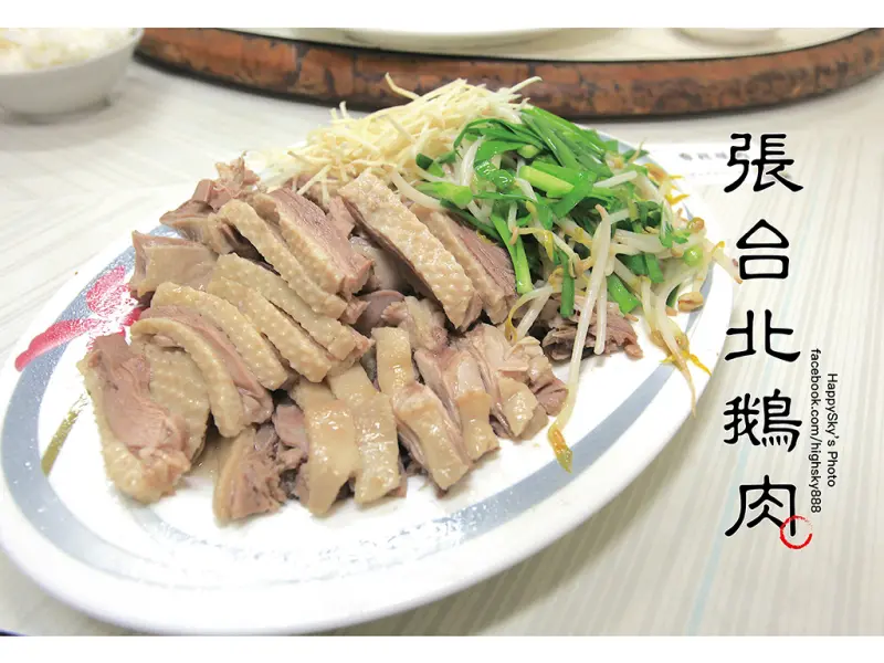 吃。台南｜中西區極品鵝肉料理/自製鵝油。軟嫩多汁好下飯「張台北鵝肉」。