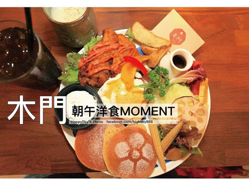 吃。台南｜人氣懷舊老屋早午餐。明太子炸雞/班尼迪克蛋「木門 朝午洋食MOMENT」。