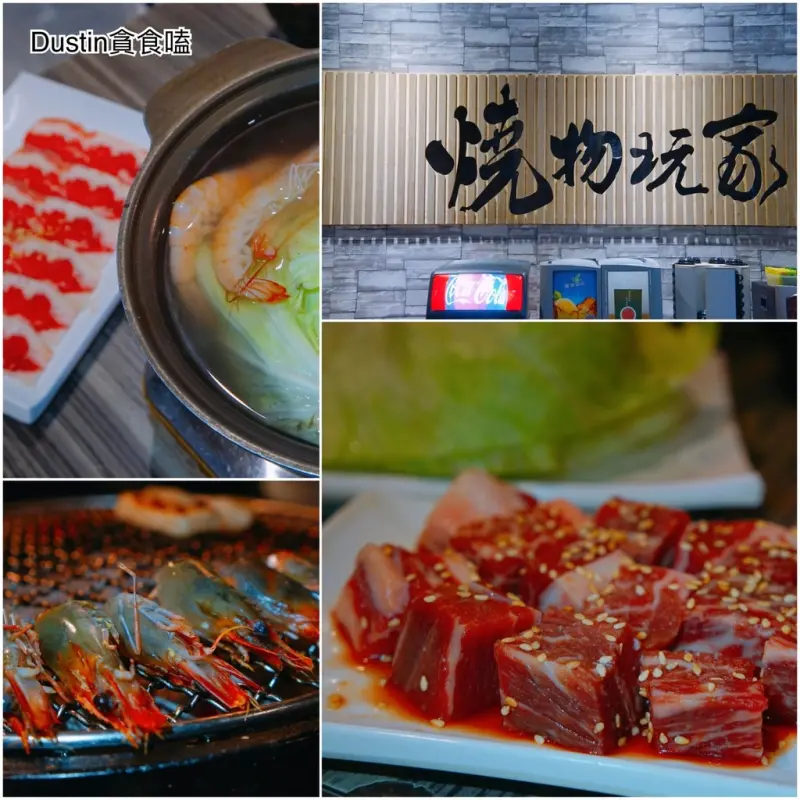 燒物玩家__單點水準！卻是$499元吃到飽｜三重蘆洲燒烤推薦 /  Prime牛肉 / Meiji冰淇淋 / 廟口夜市『蘆洲 · 三民高中』