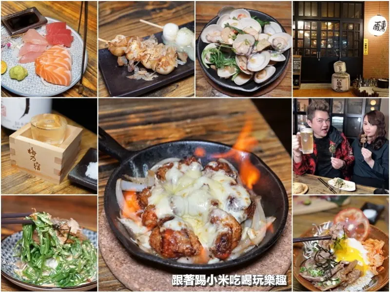 醺居酒屋多種好吃串燒.炸.炒.海鮮料理。2訪火焰起司雞+塔香炒蛤蜊是下酒好物XD--踢小米食記