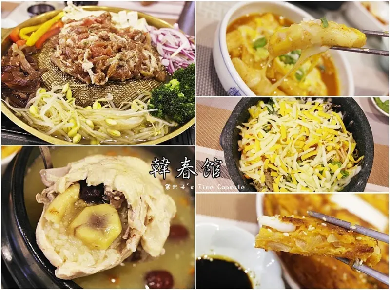 [台南佳里]韓春館 韓式料理-小錢也能吃大餐~銅盤烤肉+起司石鍋拌飯+人參糯米雞湯+起司年糕+海鮮泡菜煎餅!!味道超棒!