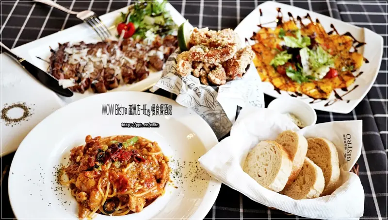 【WOW Bistro 蘆洲店- 旺．慢食餐酒館】蘆洲捷運站～堅持食材的新鮮烹調，堅持餐點的安全把關，義大利麵、燉飯、排餐、甜點、酒品、咖啡(文末抽獎)