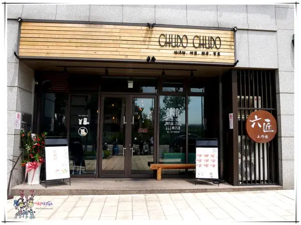 【桃園美食】CHUDOCHUDO小餐館~八德重劃區滿滿肉山的牛肉山盛丼飯。IG超好拍花牆