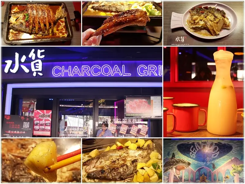★新北．吃喝玩樂★水貨-中和店(台灣2號店)~炭火烤魚/一鍋兩吃/烤魚火鍋雙享受/菜單/優質服務/夜店&海洋風裝潢/聚餐首選