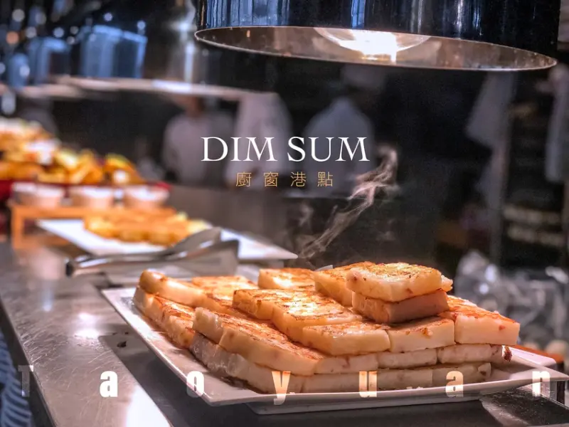 :sansan /桃園港式餐廳/ 村民食堂 廚窗港點 百家爭鳴藝文特區精選美食推薦