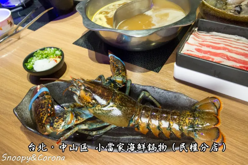 【吃喝．台北】小當家海鮮鍋物（民權店）～台北中山區火鍋／頂級龍蝦／黃金蟹，新鮮就是無敵！