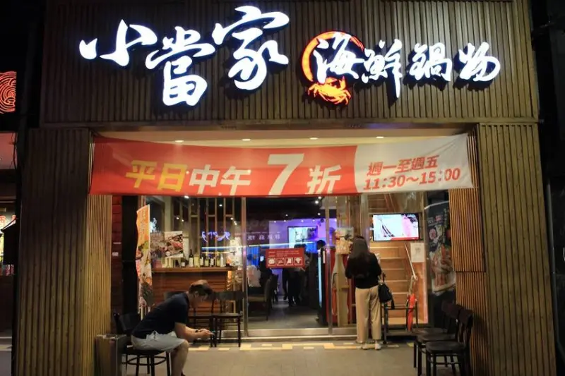 小當家海鮮鍋物｜捷運中山國小站火鍋聚餐｜台北中山豪華海鮮雙人套餐任選10種海鮮超過癮