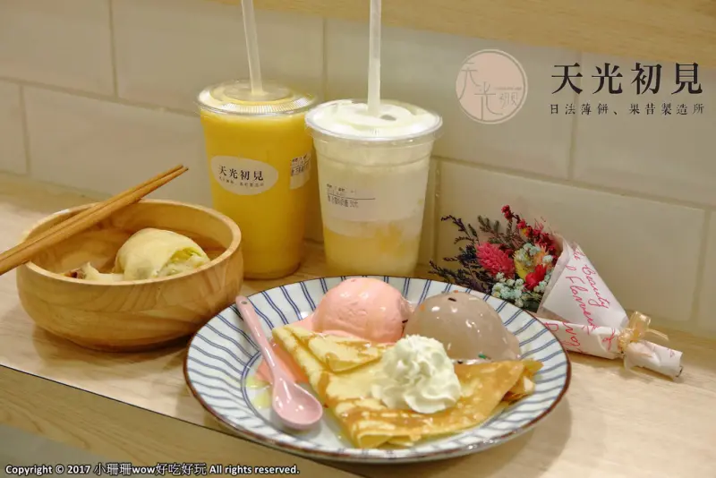 【食。竹北】天光初見 日法薄餅 果昔製造所〜新開店。道地法式薄餅、可麗餅點心，來趟味蕾的浪漫之旅
