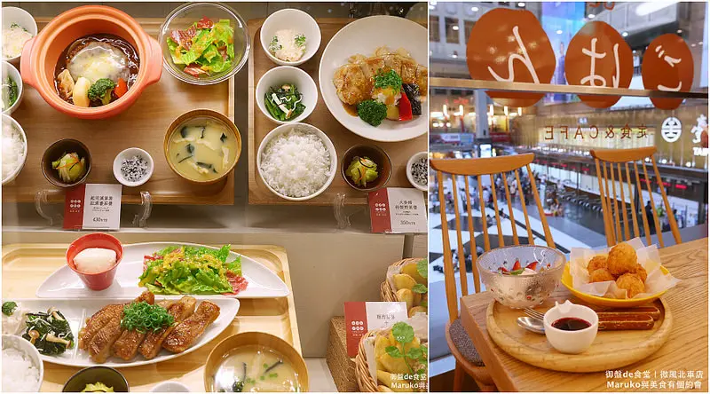 【台北車站美食】御盤de食堂｜北車微風限定菜單以米飯為中心的清爽定食(微風台北車站/日本定食/女性最愛)
