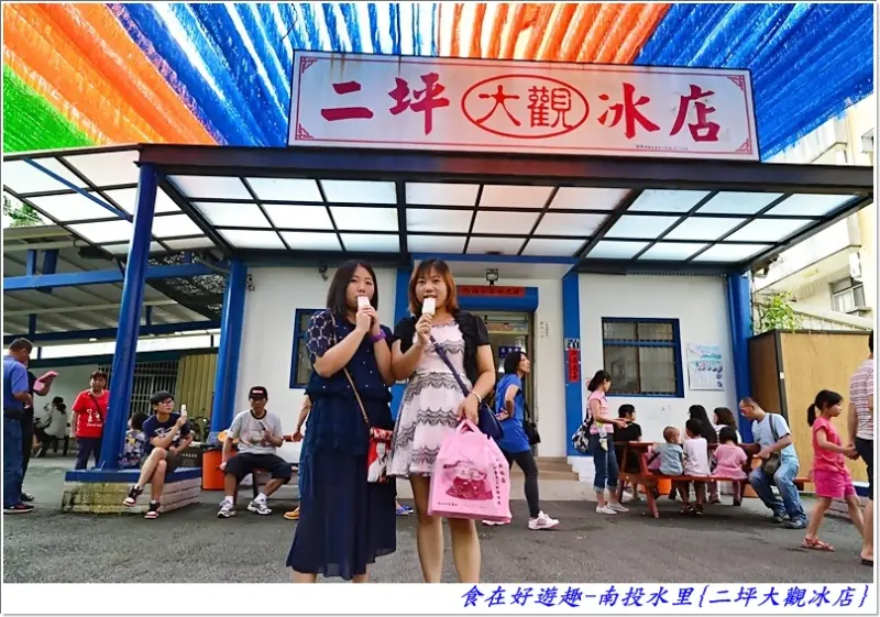 清涼消暑．平價實在又好吃的冰棒趕緊買回家塞冰箱吧！南投水里-大觀冰店+二坪冰店
