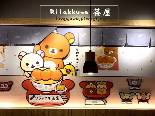 Rilakkuma 茶屋 中山店～海外首間官方授權拉拉熊茶屋７／２１台北中山區登場!拉拉熊陪伴你享受濃厚日式風情