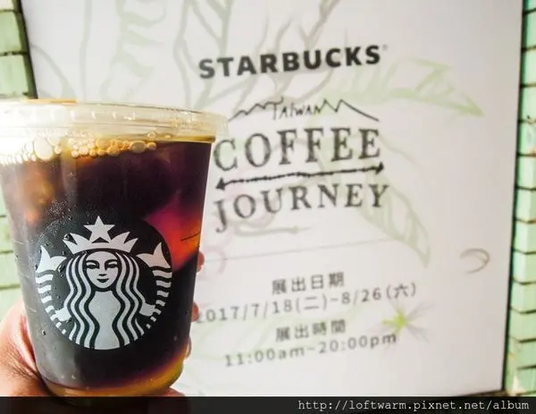 華山限定概念店 2017星巴克咖啡旅程 Starbucks Coffee Journey