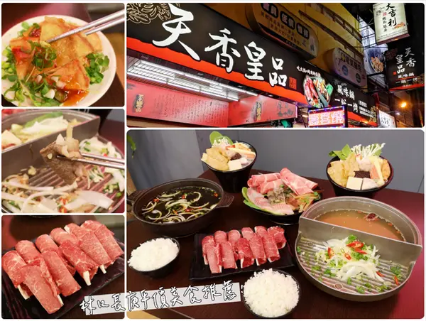 【美食】桃園龜山「天香皇品 長庚店」桃園平價火烤兩吃/一鍋一燒/個人小火鍋推薦!
