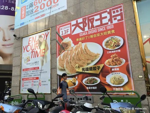 【食記】台中大阪王將餃子專賣店 Osaka Ohsho Since 1969 廣三SOGO店@西區草悟道-捷運BRT科博館 : 50年歷史日式餃子連鎖店, 只推炸雞跟炒麵…餃子就算了XD       