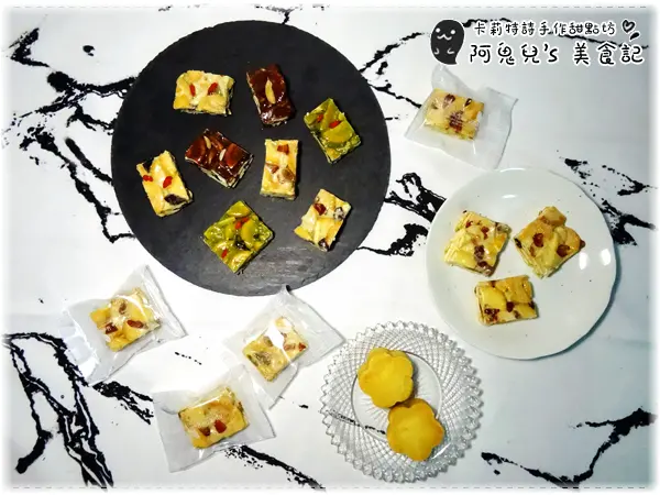 ∥節慶禮盒∥卡莉特詩 / 手作點心 / 中秋節禮盒 / 宅配甜點．中秋佳節送禮新選擇，口味多不甜膩的下午茶點心（體驗）