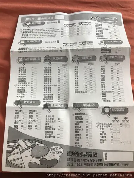 台北市信義區-微笑路早餐