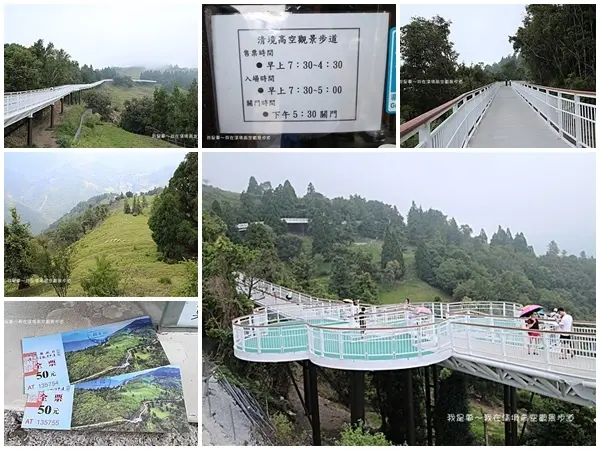 『2017清境.合歡山兩天一夜之旅』～清境高空觀景步道／從蝴蝶園端進入最少人