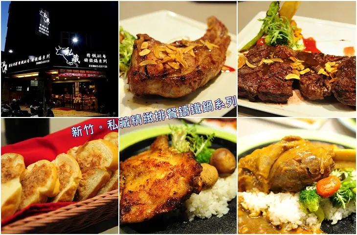 新竹私藏精緻排餐鑄鐵鍋。巨城附近三民路綠園道美食餐廳