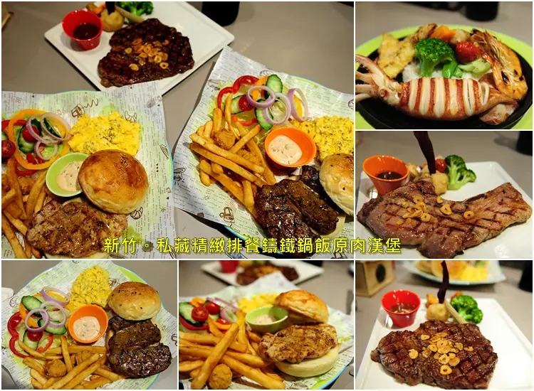 新竹三民路私藏精緻排餐。將排餐牛排、豬排入料的原肉漢堡料理