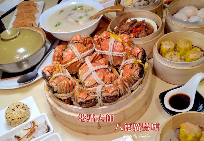 桃園港式飲茶 港點大師 八德廣豐店 季節限定大閘蟹 優雅飲茶 豪邁吃海鮮