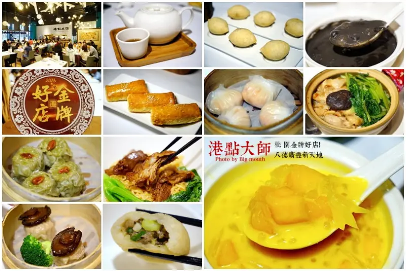 【桃園美食】港點大師‧廣豐新天地必嚐! 桃園金牌好店推薦!