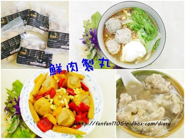 【宅配火鍋料】鮮肉製丸 香菇、芋頭丸 , 手工貢丸超多種口味的鮮肉丸，純手工捏製，新鮮看的見