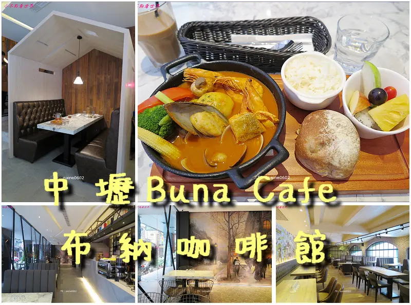 [中壢]布納咖啡館Buna cafe.餐點多.空間寬敞適合團體聚餐.服務超好