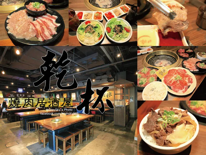 吃。台南｜超值午餐大口吃肉喝啤酒，乾杯啦！「乾杯燒肉居酒屋 台南店」。