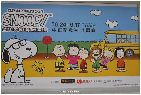 捷運中正紀念堂站 ‧ 2017史努比快樂上學趣巡迴特展