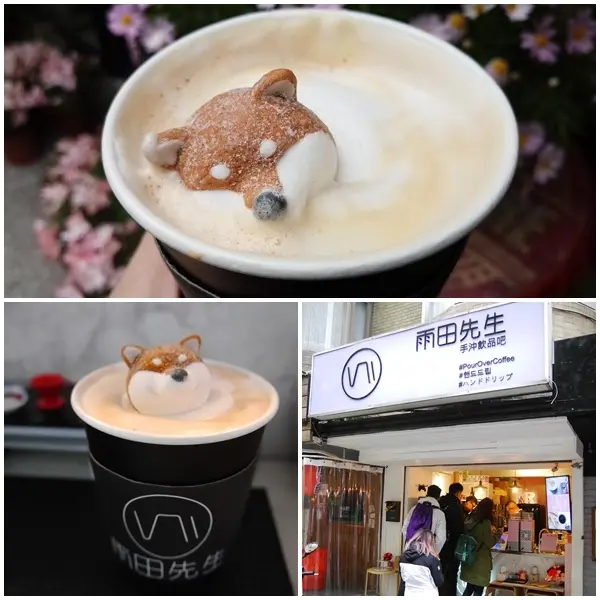 【台北美食】雨田先生手沖飲品吧。超療癒柴犬部長鮮奶茶。可愛模樣躺在綿密奶泡裡。冷冷的冬天趕快跟部長一起取暖吧!。療癒系茶品