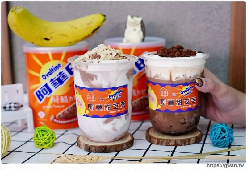 拾覺與阿華田聯名推出脆酷力冰沙！兩款超欠喝新品你要衝了嗎？