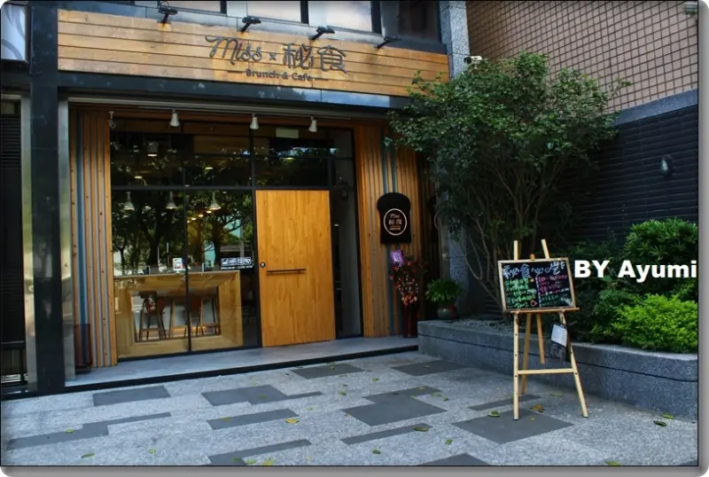 『愛評體驗團』餐點豐富又精緻、健康又美味之秘食早午餐-林口店