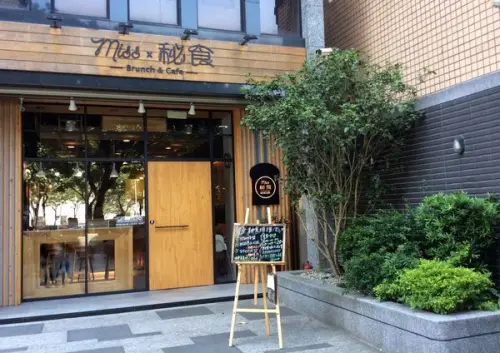 早午餐的新據點『秘食早午餐-林口店 』物美價廉真划算