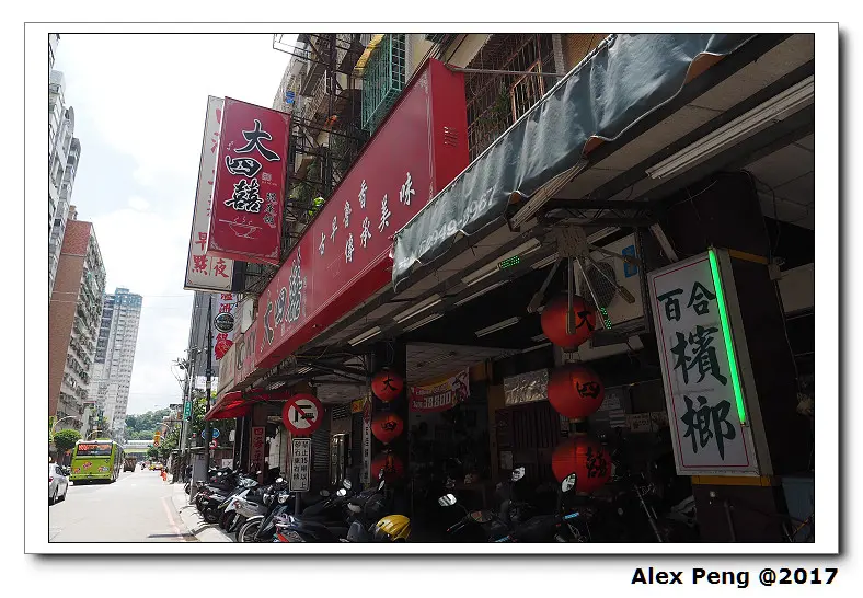 新北市-中和區-大四囍腿庫飯