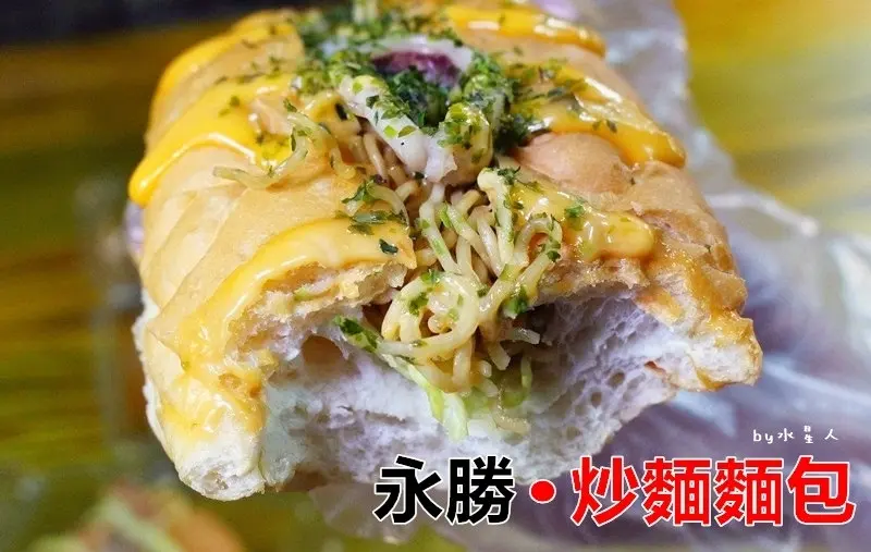 食記。台中西屯【永勝炒麵麵包】逢甲夜市經典人氣排隊美食，來自日本的夢幻滋味，有日式和風炒麵、白醬、泰式義大利麵，吃一個就好飽